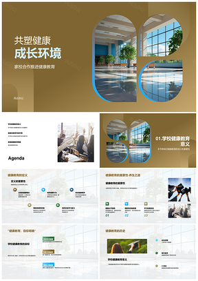 家校共育健康教育助力孩子成长PPT模板