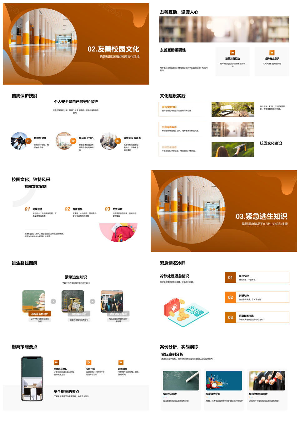 校园安全防护应急演练与逃生指南PPT模板