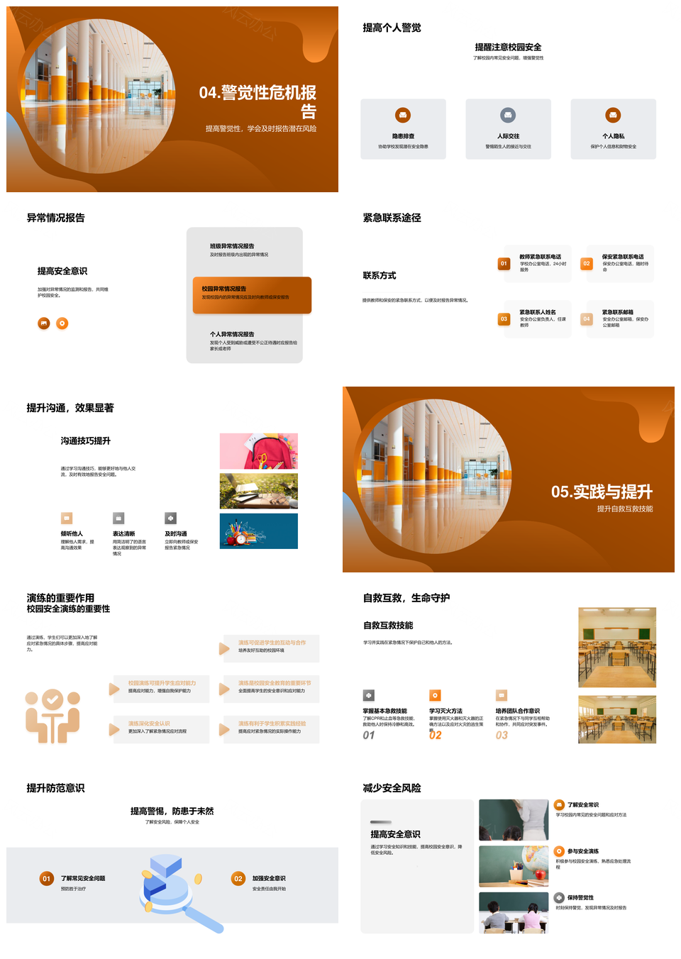 校园安全防护应急演练与逃生指南PPT模板