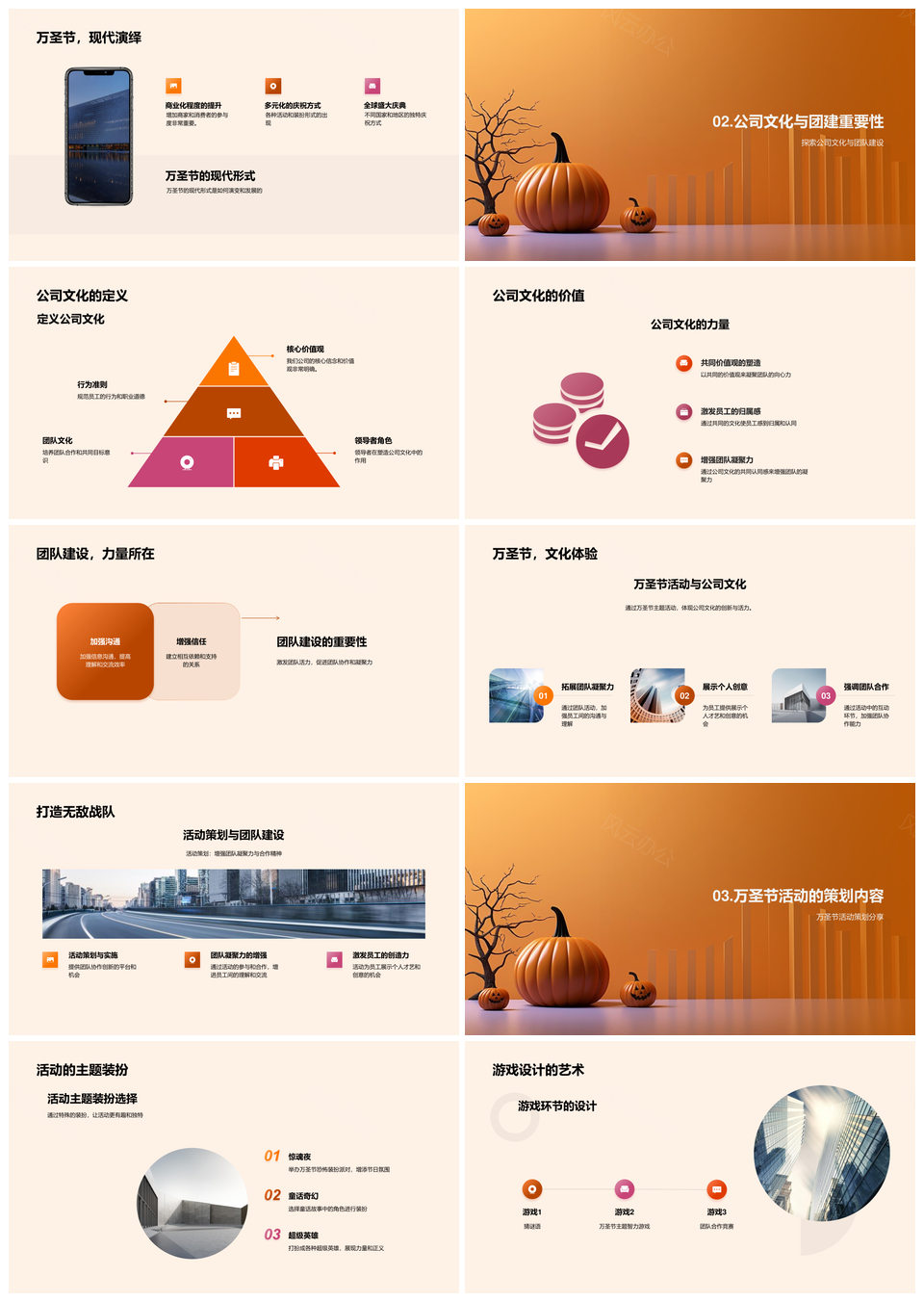 万圣节团队共建企业文化南瓜灯装扮游戏PPT模板