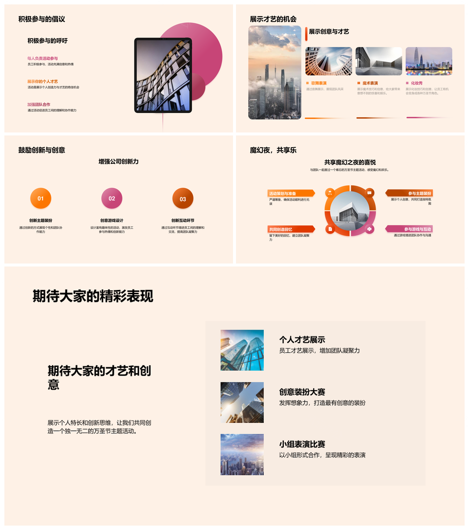 万圣节团队共建企业文化南瓜灯装扮游戏PPT模板