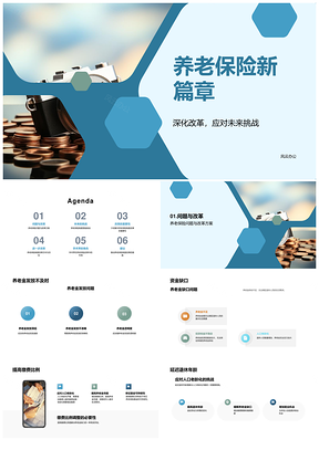 养老保险改革应对资金缺口延迟退休PPT模板
