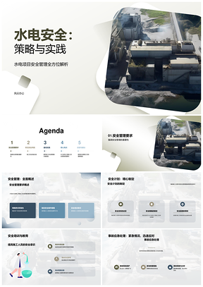 水力发电工程安全施工管理培训与应急PPT模板