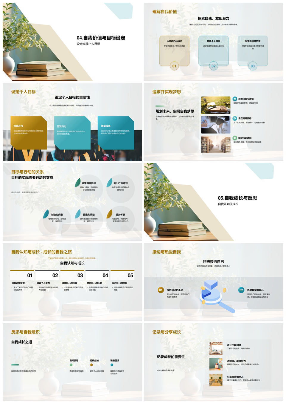 自我认知成长心路书途特长启航PPT模板