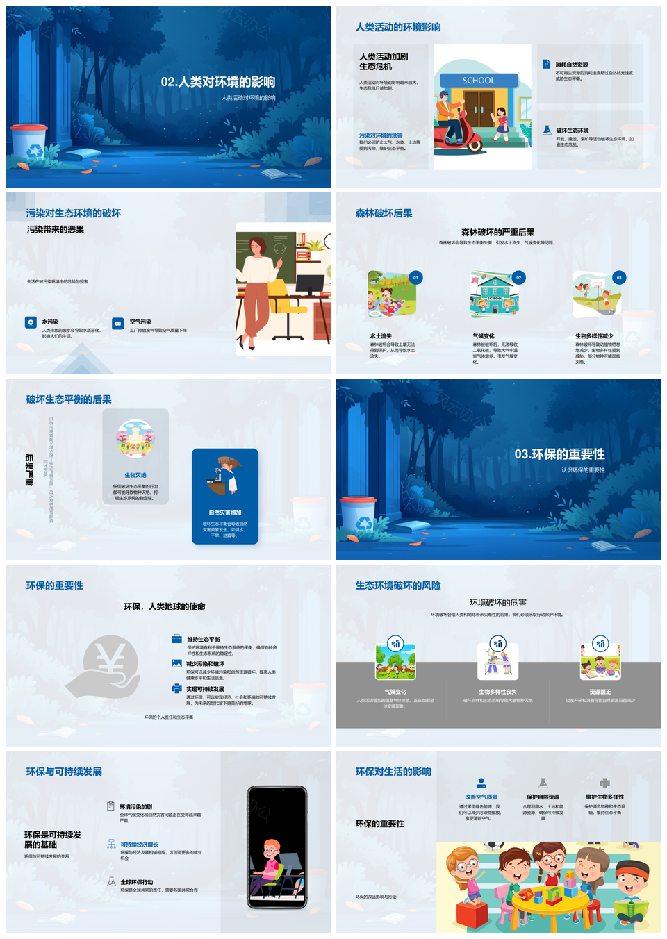 小学生环保实践课生态污染防治护林节约护动物可持续PPT模板