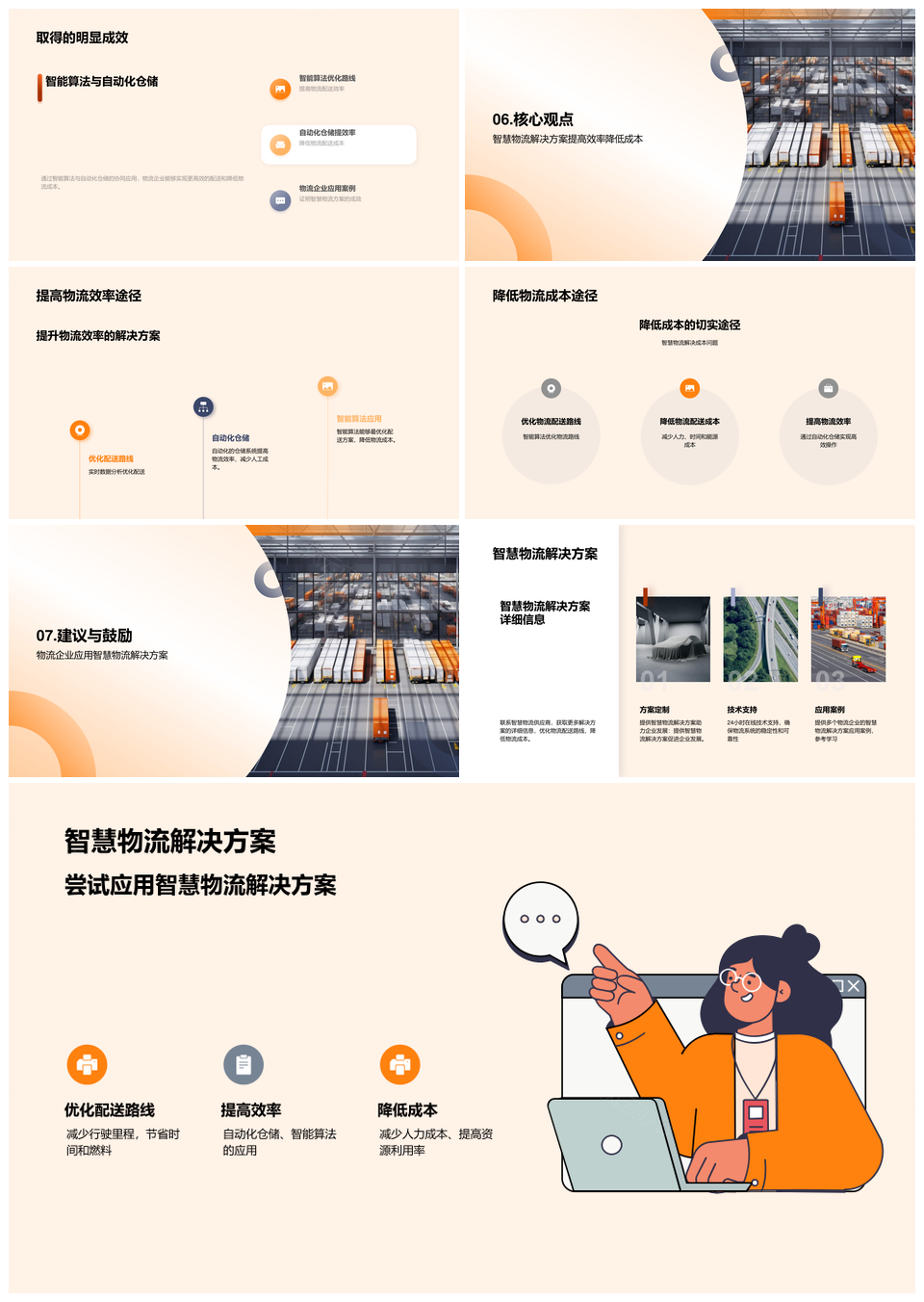 智慧物流与自动化仓储降本增效PPT模板