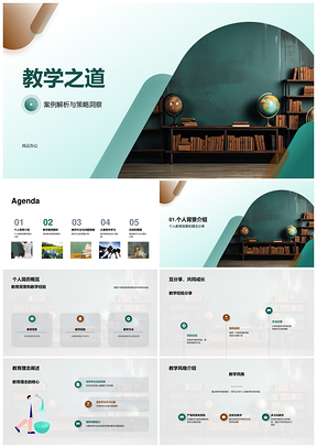 教学案例解析策略教师教育培训之道PPT模板