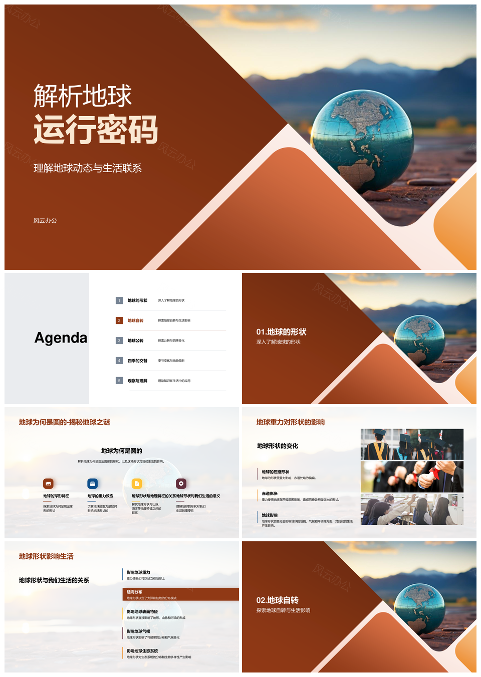 地球运行密码自转公转与季节动态解析PPT模板