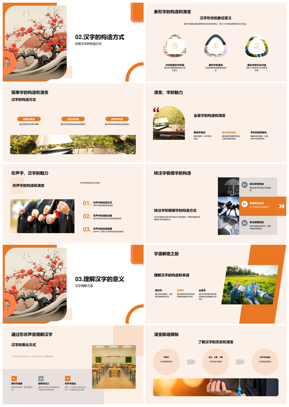 汉字演变甲骨文篆书简体字哲学思想PPT模板