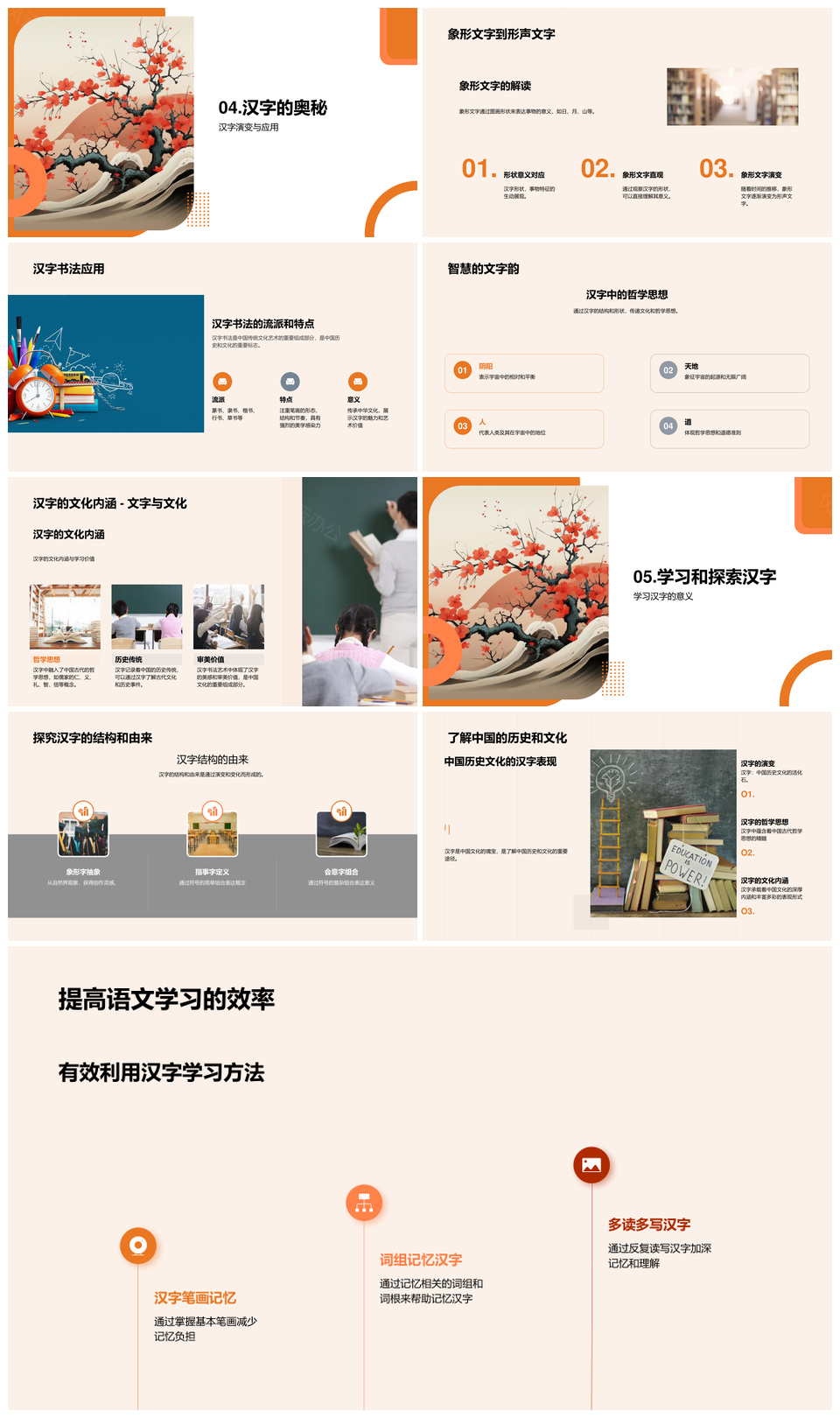 汉字演变甲骨文篆书简体字哲学思想PPT模板