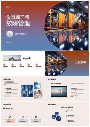 工业设备维护故障管理提效降停机PPT模板