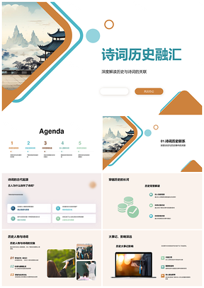 李白静夜思诗史教学融古代卷轴意境PPT模板