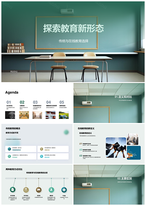 传统在线教育对比探索新形态灵活便利学习PPT模板