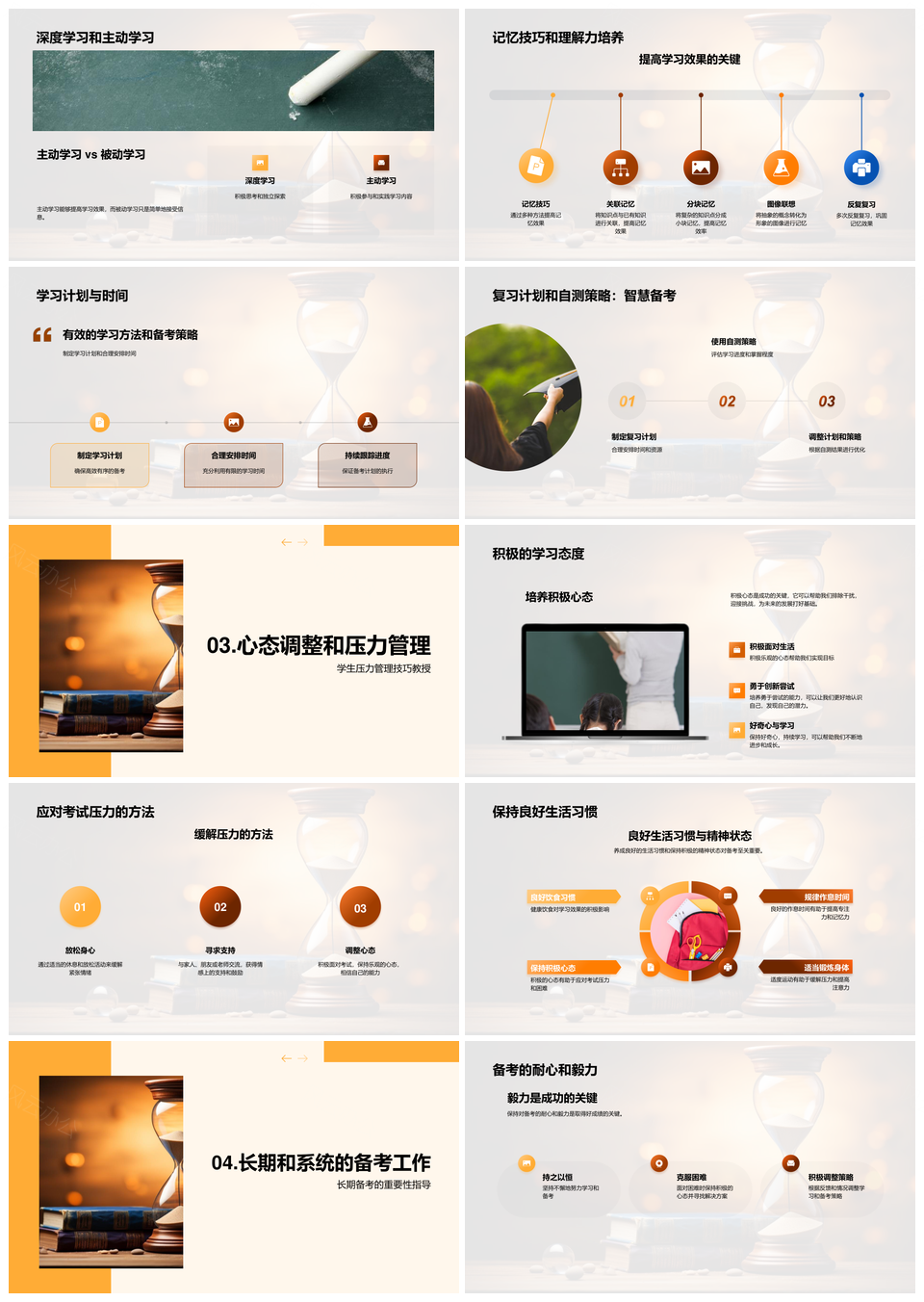 备考攻略深度学习主动学习记忆技巧理解力培养PPT模板