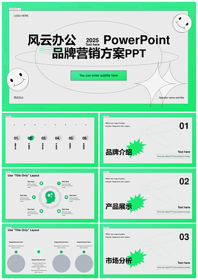 2025绿色商业品牌简约营销线条运营PPT模板
