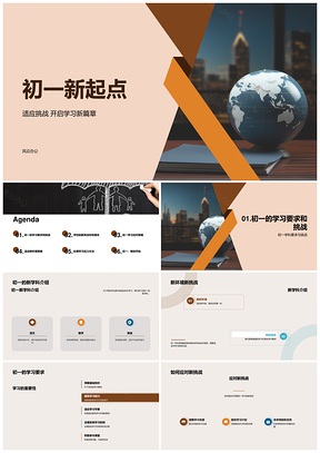初一新起点学习挑战适应策略启书篇教育理念PPT模板