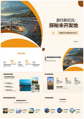新兴旅游趋势探秘神秘未开发地PPT模板