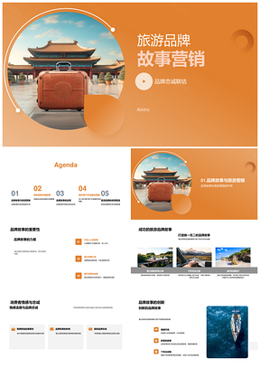 旅游品牌故事策划联结忠诚古建情感独特PPT模板