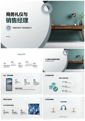 游戏公司销售经理商务礼仪复杂场合优雅应对PPT模板