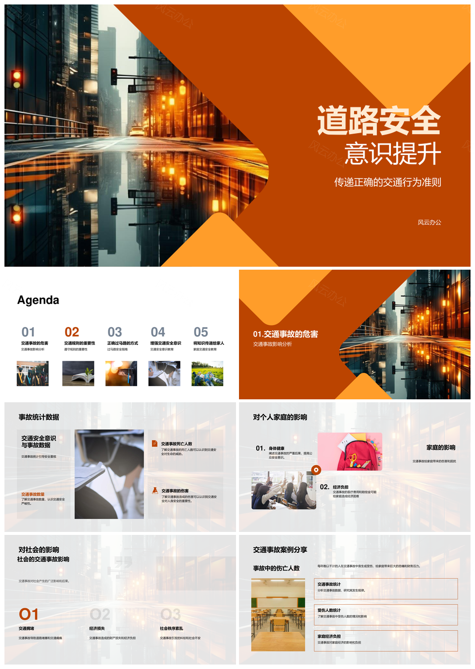 提升道路安全意识遵守交通规则预防事故PPT模板