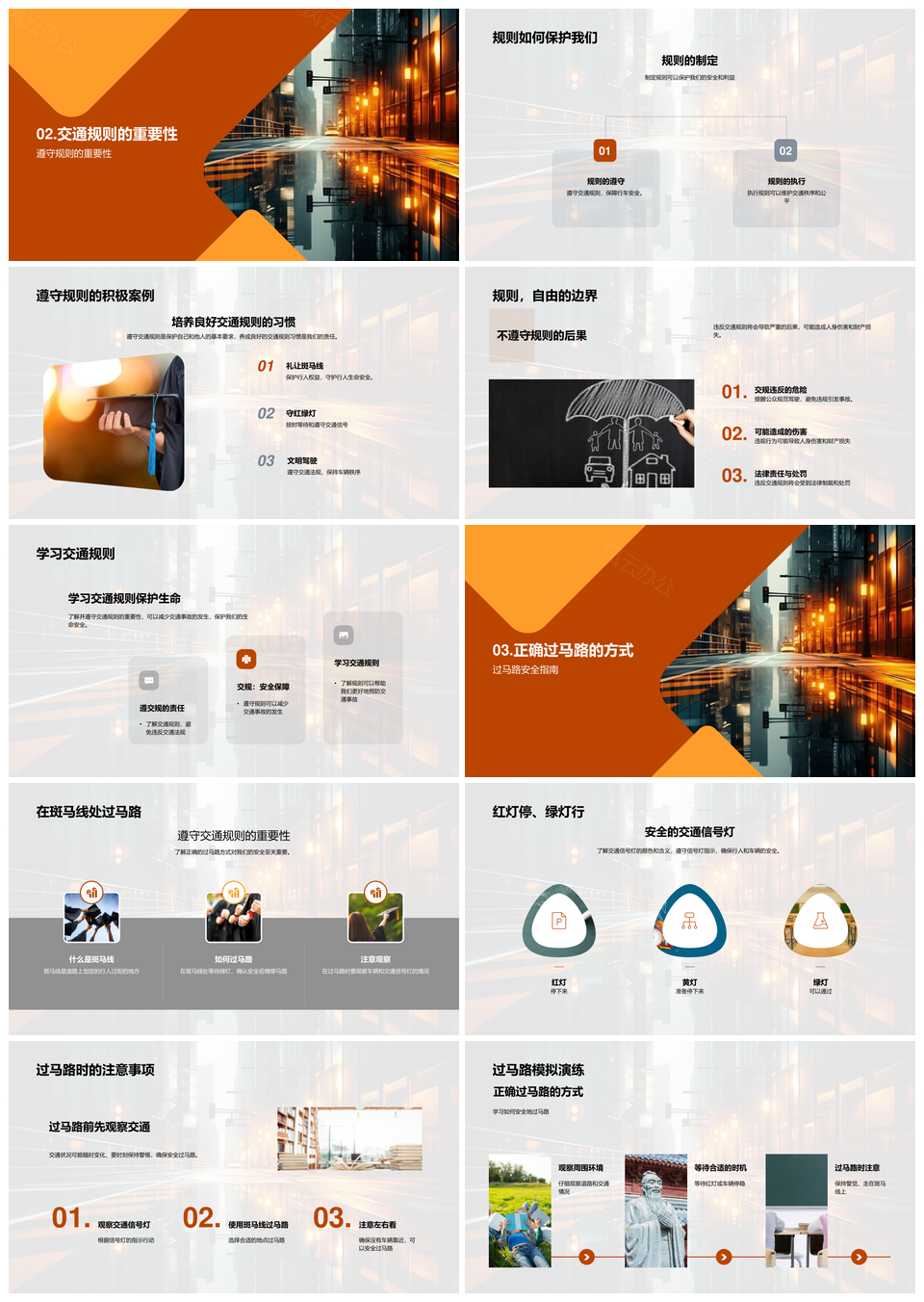 提升道路安全意识遵守交通规则预防事故PPT模板