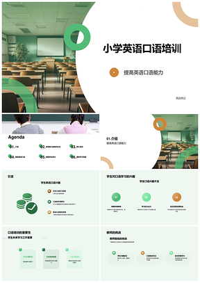 小学生英语口语角色扮演情境比赛演讲教学PPT模板