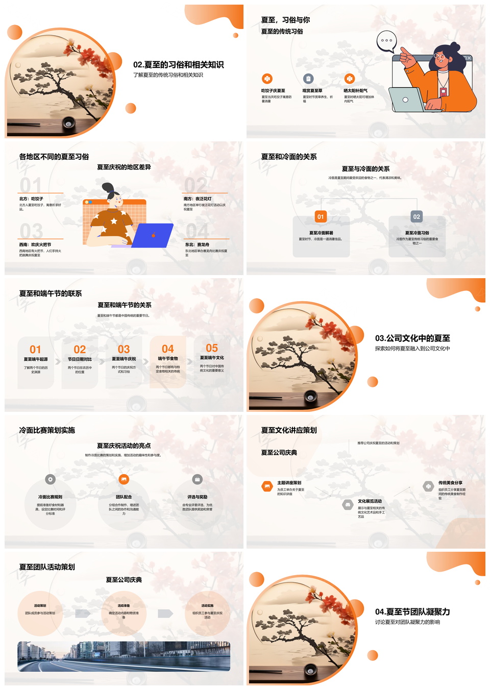 夏至冷面凝聚团队传统文化建设PPT模板
