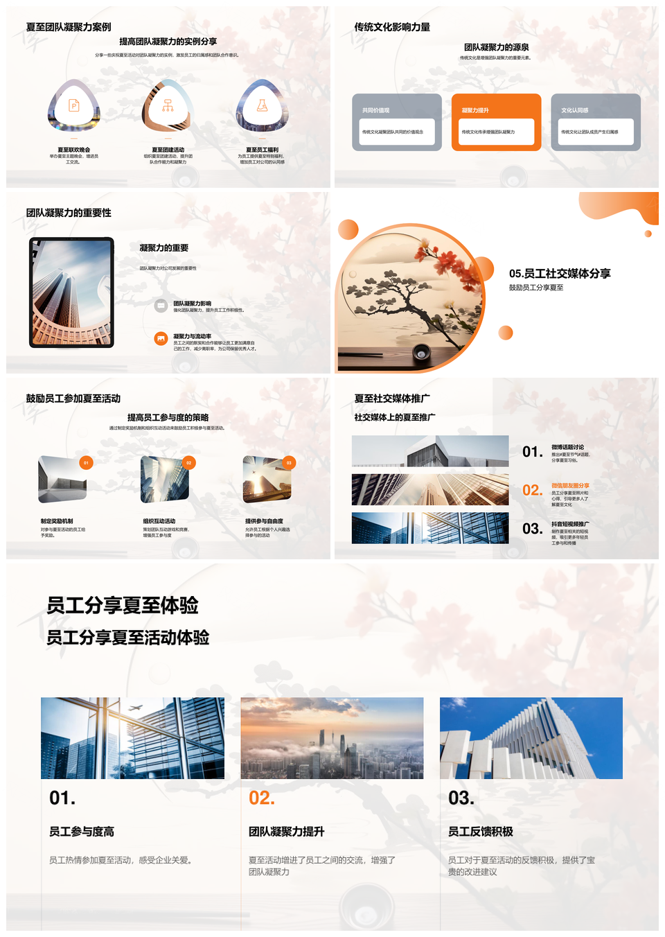 夏至冷面凝聚团队传统文化建设PPT模板
