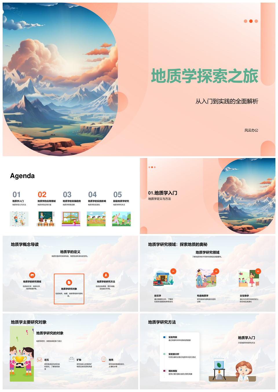 地质勘查环保深空深海震测实践促发展PPT模板