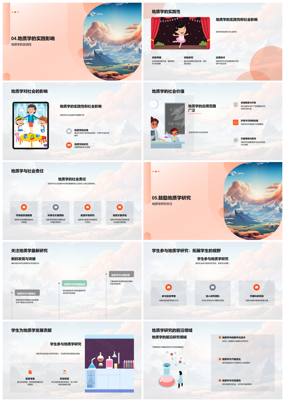 地质勘查环保深空深海震测实践促发展PPT模板