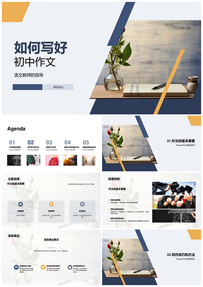 初中作文语文教师指导主题段落语言技巧钢笔构思PPT模板