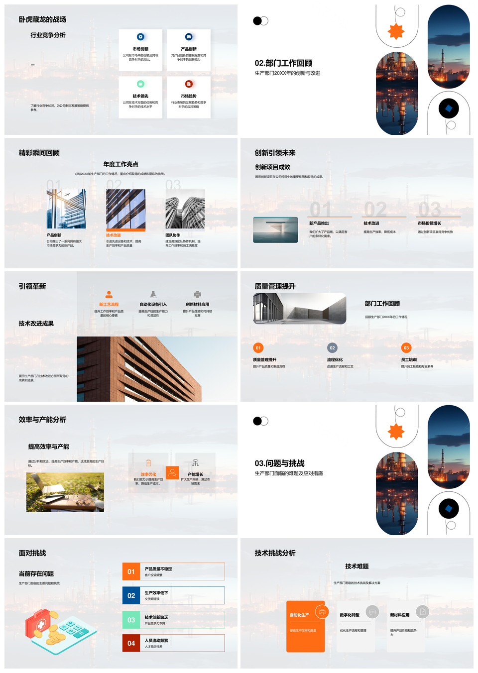 2025工业机械生产部门经营策略与技术创新展望PPT模板