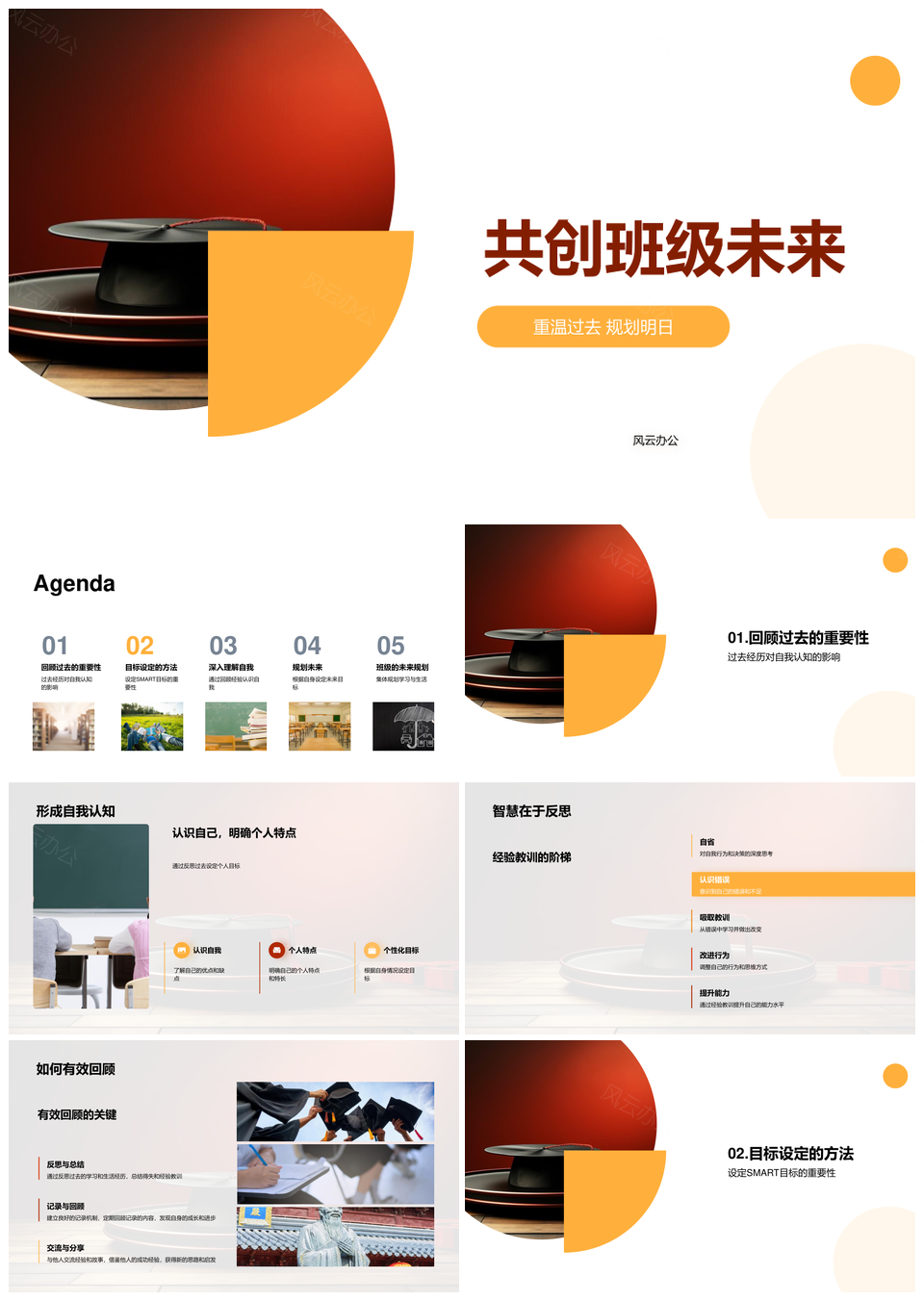 师生共忆昔班会课同绘明班未来PPT模板