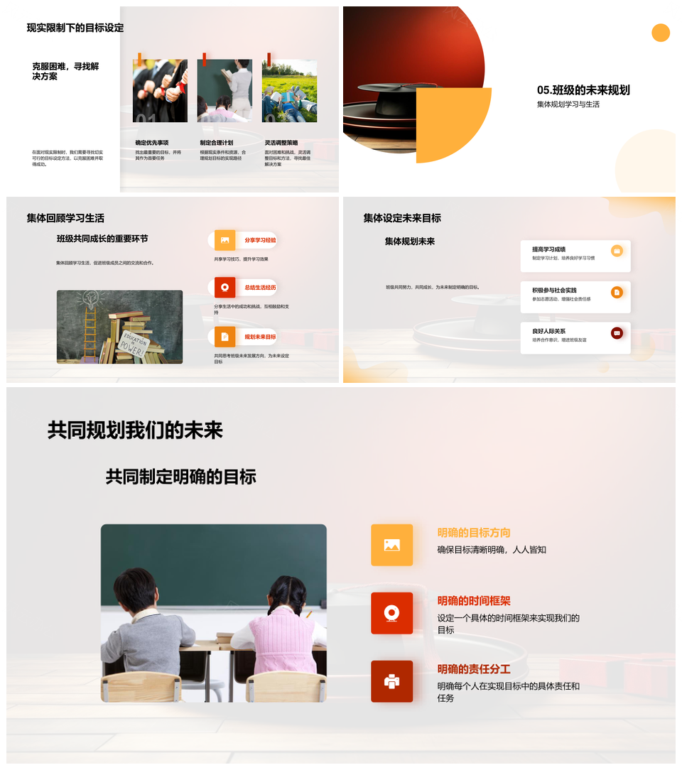 师生共忆昔班会课同绘明班未来PPT模板