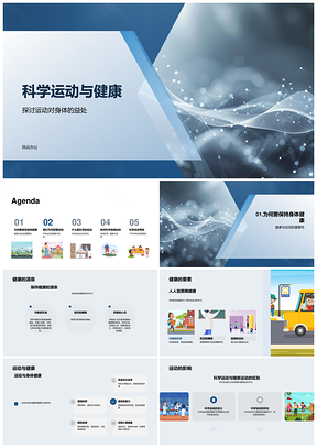 科学运动健康益处与方式时间PPT模板