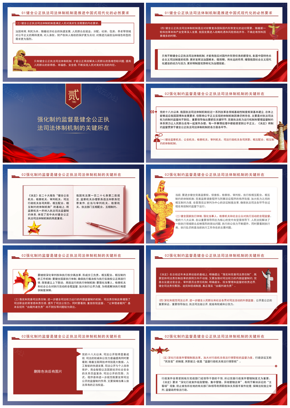 2025二十届三中全会健全公正执法司法体制党课PPT模板