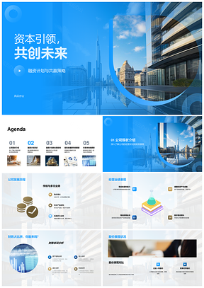 资本引领股东股债融资助建摩天大楼PPT模板