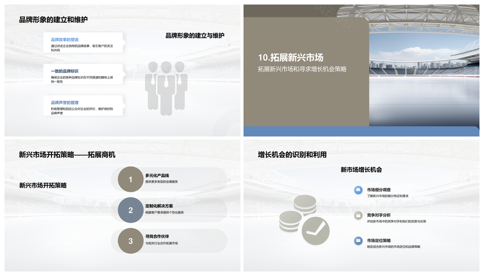 未来体育会展市场趋势与品牌机遇PPT模板