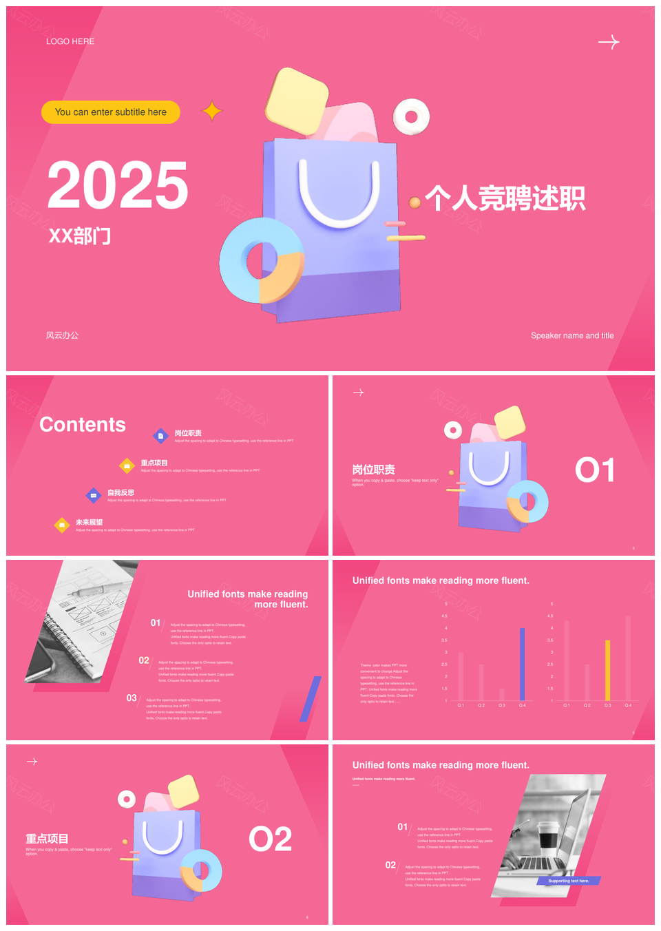 2025粉色3D互联网购物袋表格PPT模板