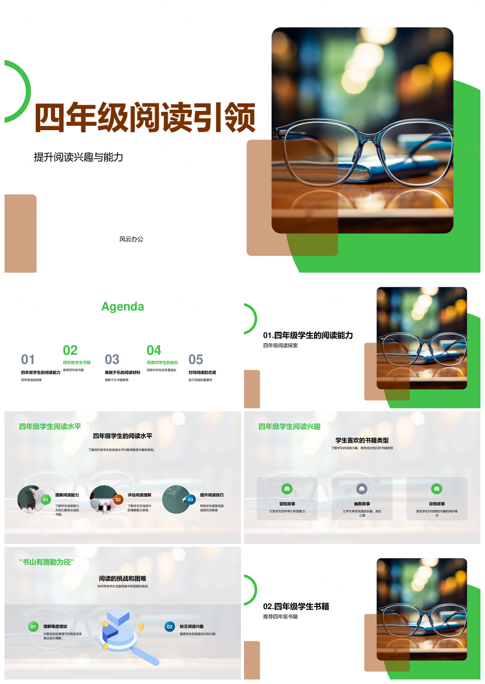 四年级阅读挑战词汇理解力提升PPT模板