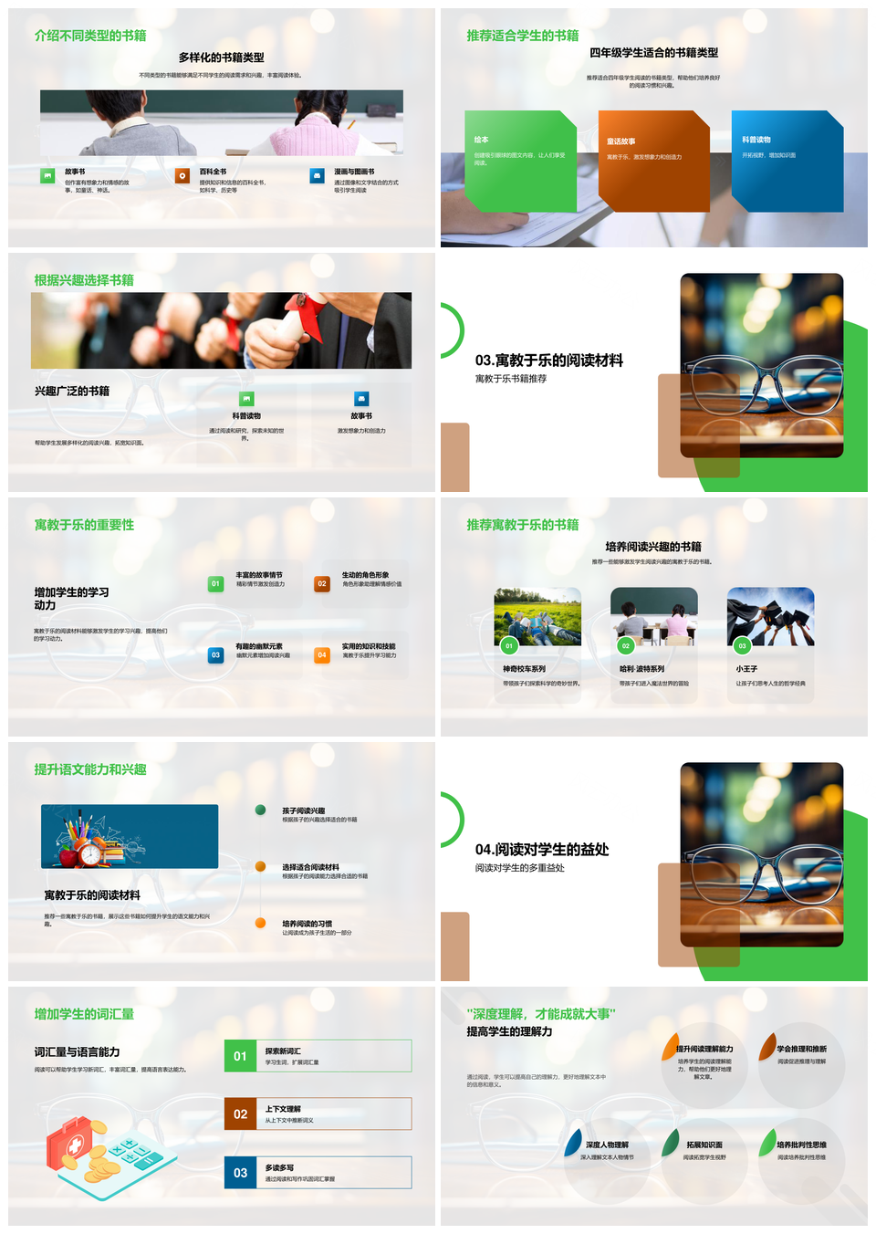 四年级阅读挑战词汇理解力提升PPT模板