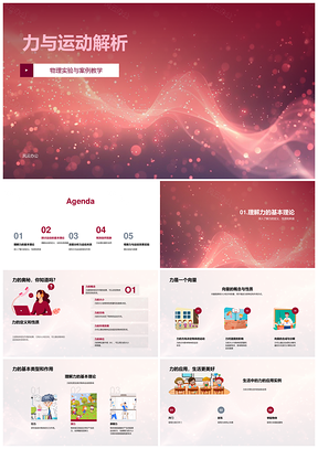 力学运动牛顿定律向量动力学实验应用解析PPT模板