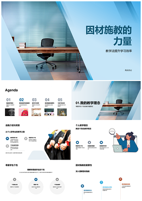 因材施教个性化教学法提升学习效率PPT模板