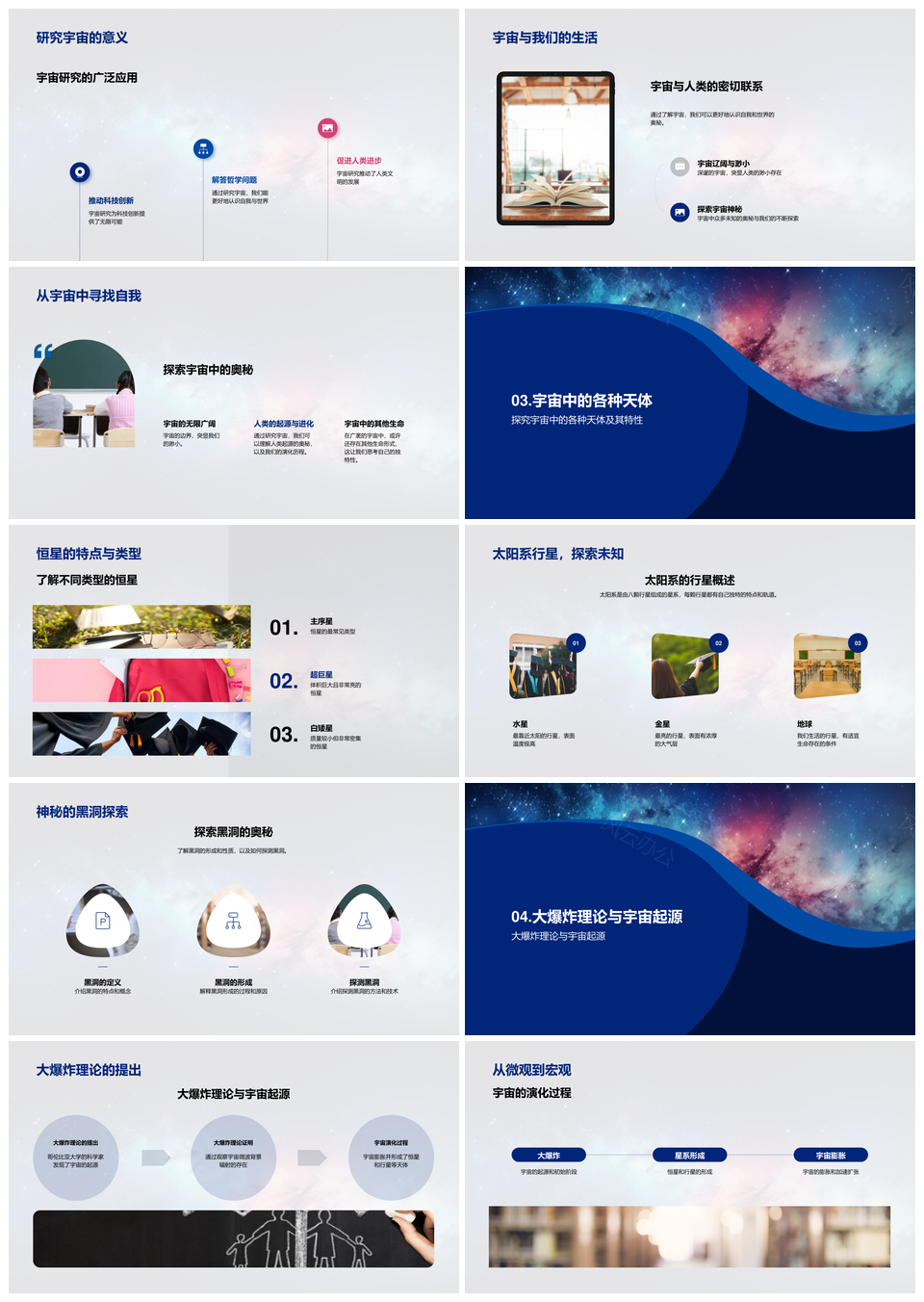 小学科学揭秘宇宙大爆炸起源PPT模板