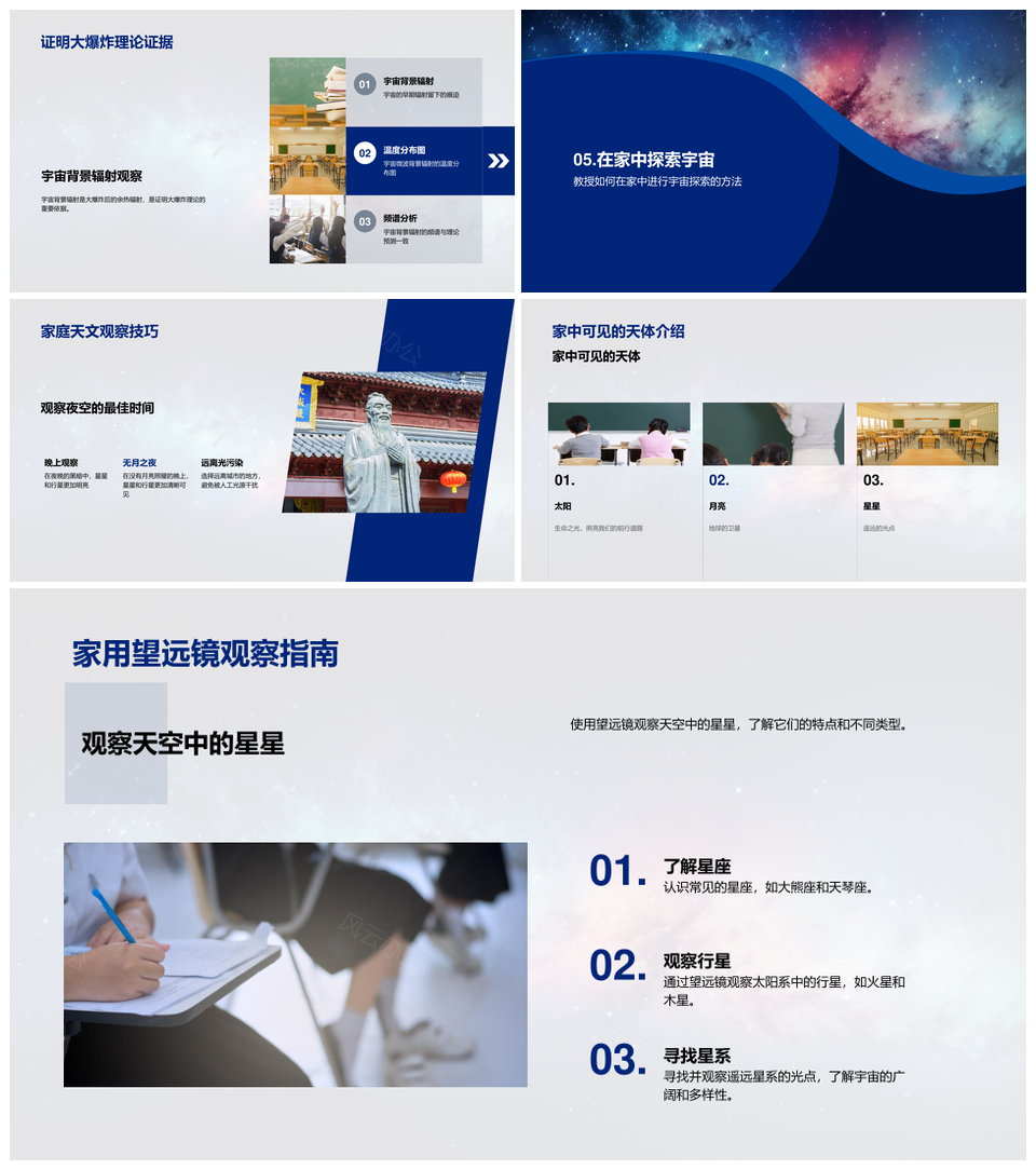 小学科学揭秘宇宙大爆炸起源PPT模板