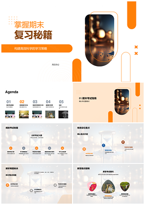 期末复习秘籍科学策略攻克考试重难点导图PPT模板