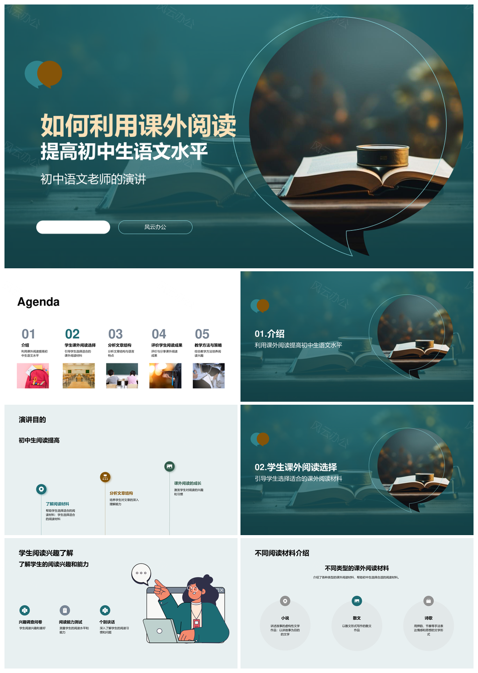 课外阅读助力初中生语文水平提升PPT模板