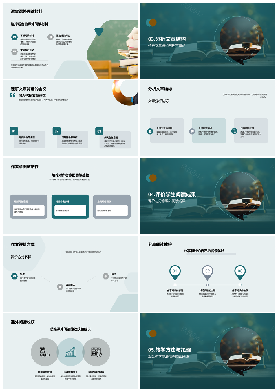 课外阅读助力初中生语文水平提升PPT模板