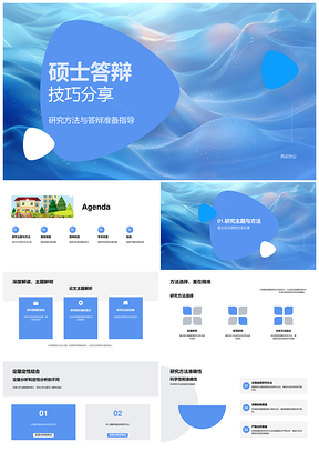 硕士答辩技巧研究方法数据有效准备应对挑战PPT模板