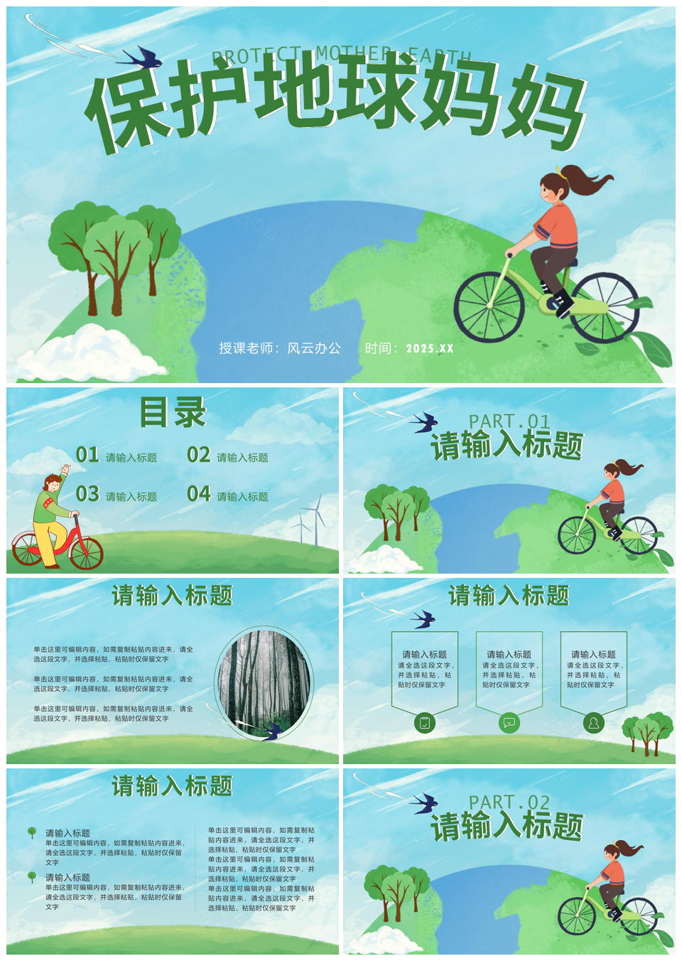 2025环保健康低碳出行爱护地球主题教育PPT模板